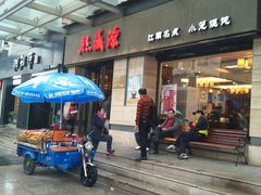 门面-熙盛源(滨湖万达店)
