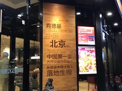 门面-肯德基(前门店)