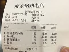 账单-邢家锅贴老店·非遗·开封菜(金明广场店)