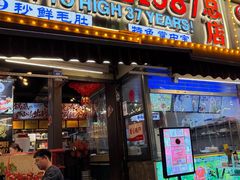 -钢管厂五区小郡肝火锅串串香(总店)