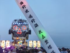 -北戴河碧螺塔海上酒吧公园