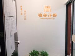 -脊美正骨·推拿·整脊(KKmall京基100店)
