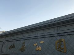 -仙岳公园