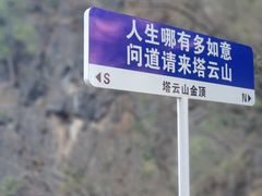 -塔云山