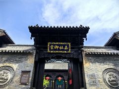 -皇城相府