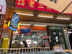 -老三样·旧食新味(船山路店)