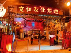 -文和友老长沙龙虾馆(化龙池店)