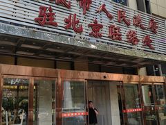 -湘中缘·湖南菜(娄底驻京办店)