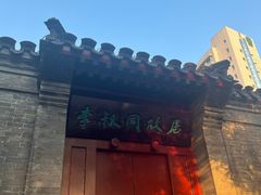 -李叔同故居纪念馆