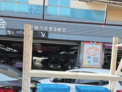 -名骏车业(园区星明店)