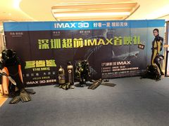 -万象影城(深圳布吉万象汇IMAX店)