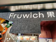 -Fruwich果明治(西单更新场店)