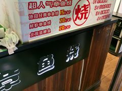 -池田寿司·4H鲜作(西直门凯德华联店)