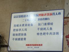 -鸿顺老铁锅美蛙鱼府(解放碑店)