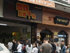 -细妹五香牛杂(步行街店)