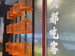 -成都吃客(九眼桥店)