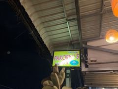 -Pakorn's Kitchen