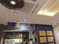 -老仁义·清真菜(太古街店)