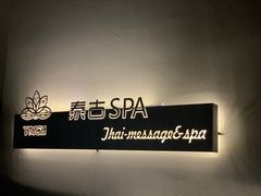 -迪洲SPA(大明宫店)