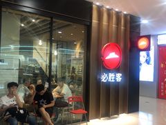 等位区-必胜客(龙泉万达店)