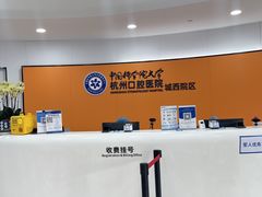 -杭州口腔医院(城西院区)
