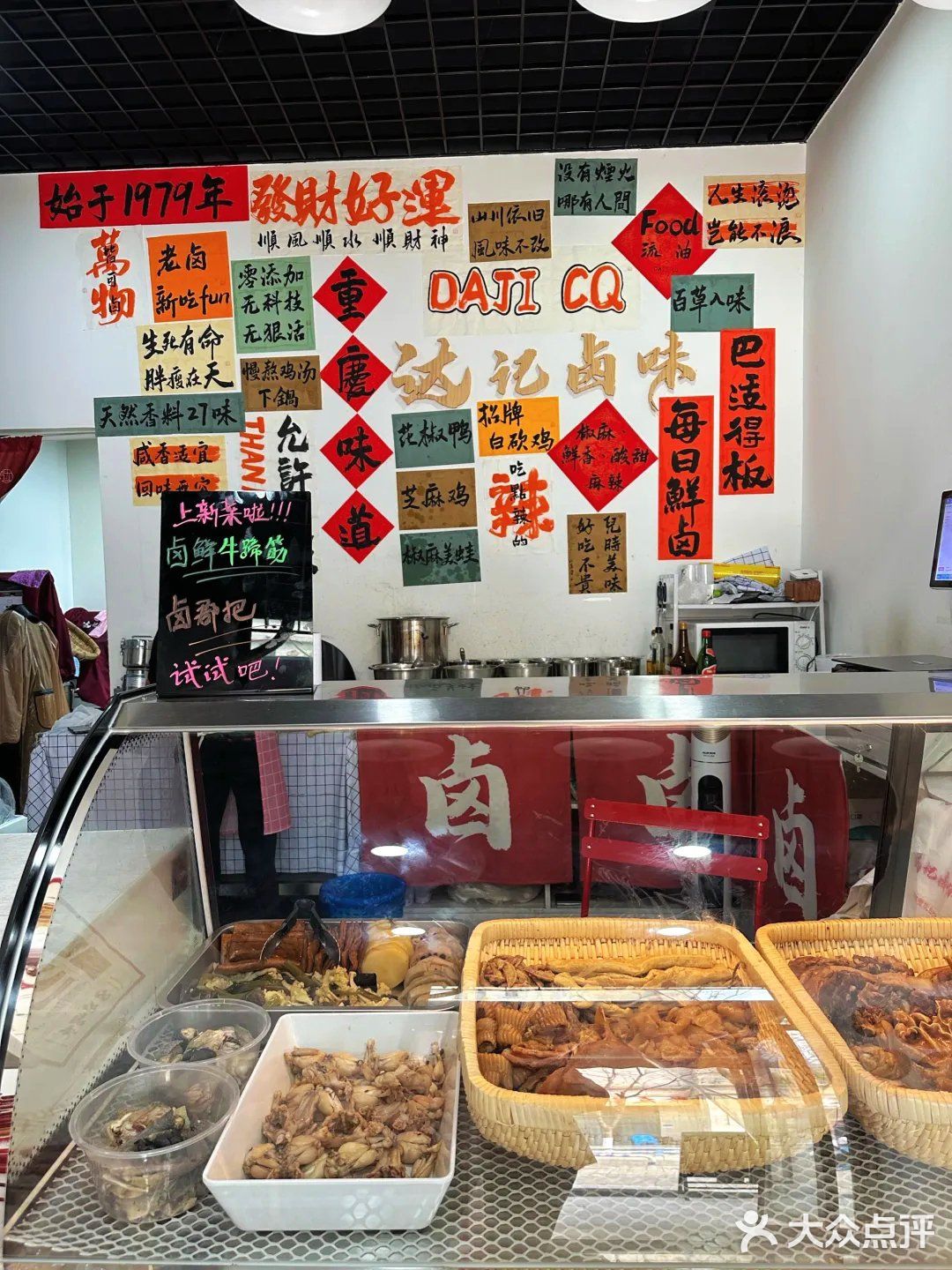达记卤味