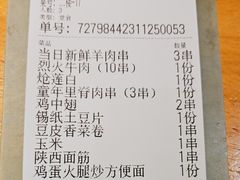 -新疆烧烤王(广灵店)