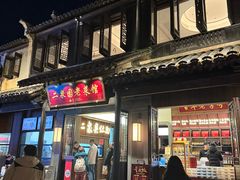 -二泉园老菜馆·百年无锡菜