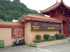 -黄继光纪念馆