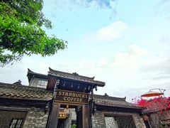 -星巴克臻选(成都宽窄巷子店)