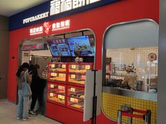 -福福饼店·金牌酥皮菠萝包(白丽生活广场店)