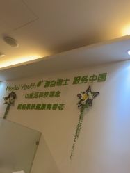 -塑青春&伊肤泉祛痘皮肤管理