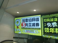 -超级鸡车(闻喜路店)