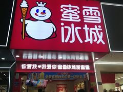 -蜜雪冰城(乌涂店)