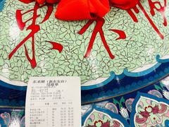 -东来顺饭庄(apm总店)