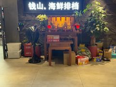 -钱山海鲜大排档