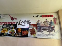 -一棵树烧烤店(中央大街店)