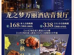 -龙之梦万丽酒店青餐厅