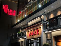 门面-农汤老店(顺联公园里店)