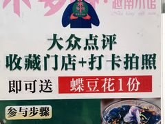 -米多分·越南小馆(南海万科广场店)