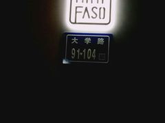 -MIMI FASO(古仓店)