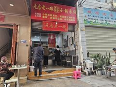 -元吉老一碗小锅米线(胜利广场店)