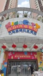 点击看大图 -富力儿童世界(富力广场店)