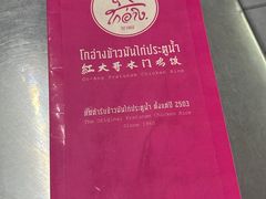 -红大哥水门鸡饭(總店)