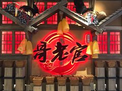 门面-哥老官重庆美蛙鱼头(武进吾悦店)