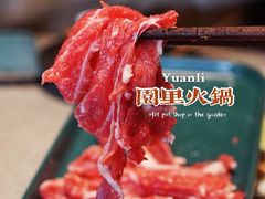 -园里火锅(仁和新城店)