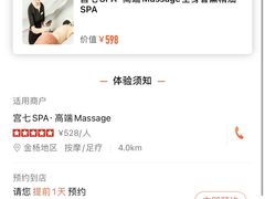 -宫七SPA·高端Massage(浦东大道店)