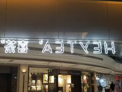 门面-喜茶(上海兴业太古汇店)