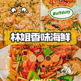 三亚海鲜丨三亚性价比超高的海鲜店🔥今天你吃了么？