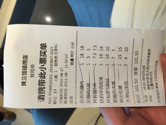 账单-黄三怪(银荷大厦店)